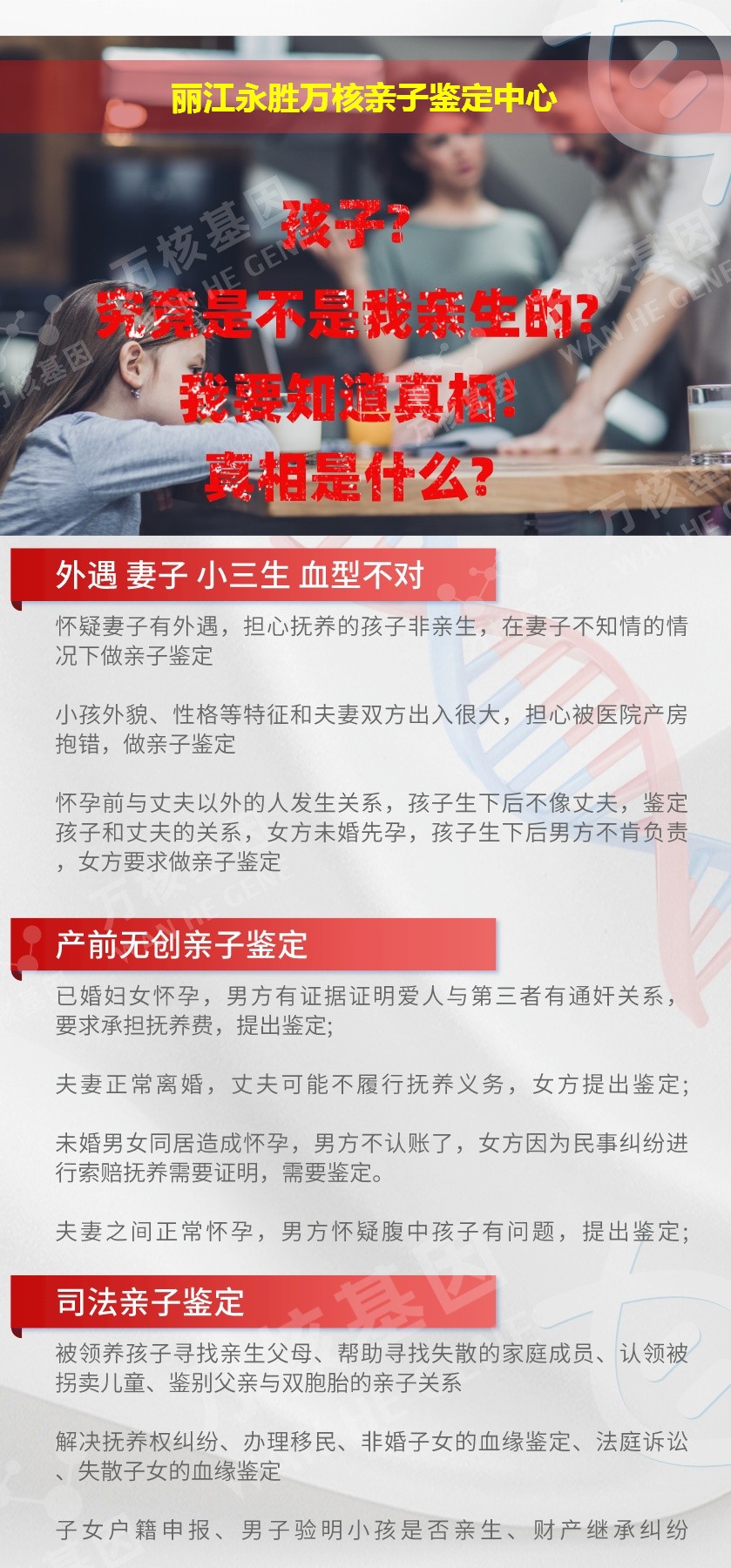 丽江DNA亲子鉴定机构鉴定介绍